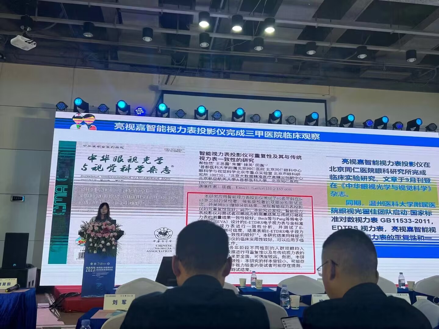 “粵港澳大灣區(qū)眼科學(xué)高質(zhì)量發(fā)展高峰論壇